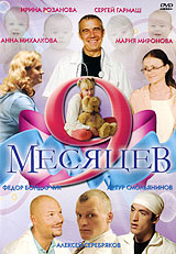 Девять месяцев Сериал: Девять месяцев инфо 7797f.