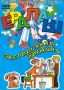 Ералаш Эксперимент Брыкина Выпуск 1 Формат: DVD (PAL) (Упрощенное издание) (Keep case) Дистрибьютор: Видеосинтез Региональный код: 0 (All) Количество слоев: DVD-5 (1 слой) Звуковые дорожки: Русский Dolby инфо 7801f.