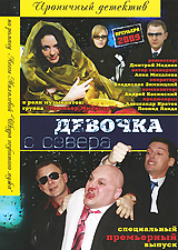 Девочка с Севера Формат: DVD (PAL) (Упрощенное издание) (Keep case) Дистрибьютор: Мьюзик-трейд Региональный код: 0 (All) Количество слоев: DVD-5 (1 слой) Звуковые дорожки: Русский Dolby Digital инфо 7822f.
