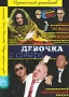 Девочка с Севера Формат: DVD (PAL) (Упрощенное издание) (Keep case) Дистрибьютор: Мьюзик-трейд Региональный код: 0 (All) Количество слоев: DVD-5 (1 слой) Звуковые дорожки: Русский Dolby Digital инфо 7822f.