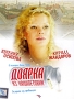 Доярка из Хацапетовки Формат: DVD (PAL) (Упрощенное издание) (Keep case) Дистрибьютор: CP Digital Региональный код: 5 Количество слоев: DVD-9 (2 слоя) Звуковые дорожки: Русский Dolby Digital 5 1 инфо 7823f.