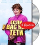 Если у вас нету тети Формат: DVD (PAL) (Упрощенное издание) (Keep case) Дистрибьютор: Мистерия Звука Региональный код: 5 Количество слоев: DVD-9 (2 слоя) Звуковые дорожки: Русский Dolby Digital 2 0 инфо 7828f.