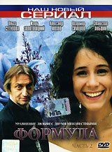 Формула Часть 2 Серия: Наш новый сериал инфо 7847f.