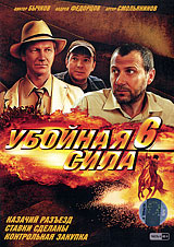 Убойная сила 6 Часть 4 Сериал: Убойная сила инфо 8150f.