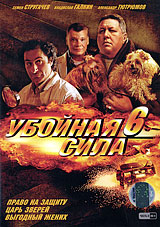 Убойная сила 6 Часть 3 Сериал: Убойная сила инфо 8152f.