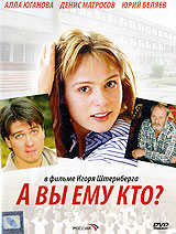 А вы ему кто? Формат: DVD (PAL) (Super jewel case) Дистрибьютор: CP Digital Региональный код: 5 Количество слоев: DVD-5 (1 слой) Звуковые дорожки: Русский Dolby Digital 5 1 Формат изображения: инфо 8388f.