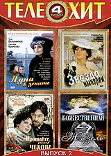 Телехит: Выпуск 2 (4 в 1) Сериал: Телехит инфо 8526f.