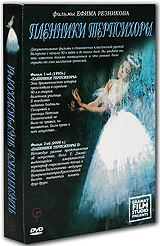 Пленники Терпсихоры Фильм 1, 2 (2 DVD) Формат: 2 DVD (PAL) (Подарочное издание) (Box set) Дистрибьютор: Киностудия "Гранат" Региональный код: 0 (All) Количество слоев: DVD-5 (1 слой) Звуковые дорожки: инфо 8586f.