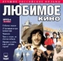 Любимое кино Сборник (11 CD) Формат: 11 MPEG4 Дистрибьютор: ИДДК Лицензионные товары Характеристики видеоносителей 1975 г , СССР Мосфильм, Гостелерадио СССР Художественный телефильм инфо 9108f.