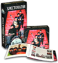 The Beatles Хрестоматия (24 CD) Формат: 24 Audio CD (Подарочное оформление) Дистрибьютор: Дискус-А Лицензионные товары Характеристики аудионосителей 2004 г Альбом инфо 9121f.