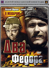 Два Федора Серия: За отвагу инфо 9156f.