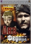 Два Федора Серия: За отвагу инфо 9156f.