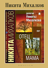 Отец Мама Формат: DVD (PAL) (Упрощенное издание) (Keep case) Дистрибьютор: Новый Диск Региональный код: 0 (All) Количество слоев: DVD-5 (1 слой) Звуковые дорожки: Русский Dolby Digital 2 0 Формат инфо 9194f.