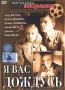 Я вас дождусь Серия: Легенды экрана инфо 9206f.
