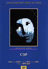 `Сэр` (Свобода - это рай) Формат: VHS Дистрибьютор: Крупный План Русский На языке оригинала Лицензионные товары Характеристики видеоносителей 1989 г , 73 мин , СССР Мосфильм Художественный кинофильм инфо 9260f.