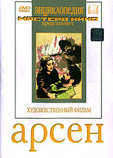 Арсен Серия: Энциклопедия Мастера Кино инфо 9333f.