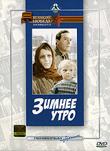 Зимнее утро Серия: Ленфильм Избранное инфо 9347f.