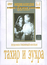 Тахир и Зухра Серия: Энциклопедия Мастера Кино инфо 9378f.