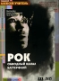 Рок Обводный канал Баттерфляй Формат: DVD (PAL) (Упрощенное издание) (Keep case) Дистрибьютор: Мистерия Звука Региональный код: 5 Количество слоев: DVD-9 (2 слоя) Субтитры: Английский Звуковые дорожки: инфо 9405f.