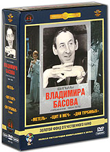 Фильмы Владимира Басова Избранное 1964-1976 г (5 DVD) Серия: Популярные ленты "Мосфильма" инфо 9430f.