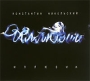 Константин Никольский Иллюзии (подарочное издание) Формат: Audio CD (DigiPack) Дистрибьютор: Концерн "Группа Союз" Лицензионные товары Характеристики аудионосителей 2007 г Альбом: Российское издание инфо 9434f.