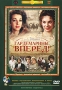 Гардемарины, вперед! Серии 3-4 Серия: Популярные ленты "Мосфильма" инфо 9465f.