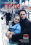 Счастливого пути Формат: DVD (PAL) (Упрощенное издание) (Keep case) Дистрибьютор: Русское счастье Энтертеймент Региональный код: 5 Количество слоев: DVD-5 (1 слой) Звуковые дорожки: Русский Dolby Digital инфо 9490f.