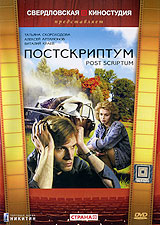 Постскриптум Издательство: Пашков дом Твердый переплет, 216 стр ISBN 5-7510-0189-3 Тираж: 2000 экз Формат: 60x100/16 (~140x235 мм) инфо 9501f.
