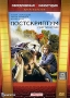 Постскриптум Издательство: Пашков дом Твердый переплет, 216 стр ISBN 5-7510-0189-3 Тираж: 2000 экз Формат: 60x100/16 (~140x235 мм) инфо 9501f.