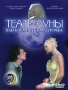 Театр Луны или космическая дурочка 13:28 Формат: DVD (PAL) (Картонный бокс) Дистрибьютор: Twister Региональный код: 5 Количество слоев: DVD-5 (1 слой) Звуковые дорожки: Русский Dolby Surround 2 0 инфо 9508f.