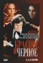 Красное и черное Серии 1-2 Сериал: Красное и черное инфо 9520f.