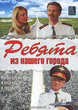 Ребята из нашего города (4 кассеты) Формат: 4 VHS (Подарочный бокс) Дистрибьютор: Мост Видео Фильм Лицензионные товары Характеристики видеоносителей 2003 г , 473 мин , Россия МакДос Художественный телесериал инфо 9580f.