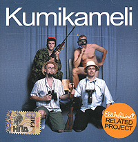 Kumikameli (mp3) Формат: MP3_CD (Jewel Case) Дистрибьюторы: РМГ Рекордз, РАО Битрейт: 256 Кбит/с Частота: 44 1 КГц Тип звука: Stereo Лицензионные товары Характеристики аудионосителей 2006 г , 344 мин Сборник: Российское издание инфо 9619f.