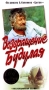 Возвращение Будулая (2 кассеты) Серия: Коллекционная серия инфо 9622f.
