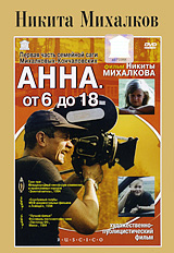 Анна От 6 до 18 Формат: DVD (PAL) (Упрощенное издание) (Keep case) Дистрибьютор: RUSCICO Региональный код: 0 (All) Количество слоев: DVD-5 (1 слой) Звуковые дорожки: Русский Dolby Digital 1 0 Mono инфо 9678f.