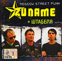 Zuname + Штабеля (mp3) Формат: MP3_CD (Jewel Case) Дистрибьютор: РМГ Рекордз Битрейт: 320 Кбит/с Частота: 44 1 КГц Тип звука: Stereo Лицензионные товары Характеристики аудионосителей 2007 г , 254 мин Сборник: Российское издание инфо 9711f.