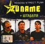 Zuname + Штабеля (mp3) Формат: MP3_CD (Jewel Case) Дистрибьютор: РМГ Рекордз Битрейт: 320 Кбит/с Частота: 44 1 КГц Тип звука: Stereo Лицензионные товары Характеристики аудионосителей 2007 г , 254 мин Сборник: Российское издание инфо 9711f.