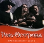 Рок-Острова Диск 2 (mp3) Серия: MP3 коллекция инфо 9726f.
