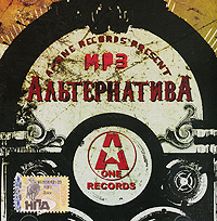 Альтернатива (mp3) Формат: MP3_CD (Jewel Case) Дистрибьютор: A-One Records Битрейт: 160 Кбит/с Частота: 44 1 КГц Тип звука: Stereo Лицензионные товары Характеристики аудионосителей 2008 г , 2 ч 59 мин Сборник: Российское издание инфо 9732f.