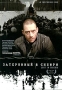 Затерянный в Сибири Серия: Престижное Кино инфо 9766f.