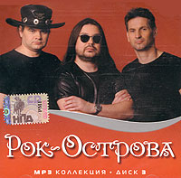 Рок-Острова Диск 3 (mp3) Серия: MP3 коллекция инфо 9786f.