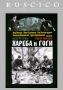 Хареба и Гоги Серия: Ruscico Collection инфо 9794f.