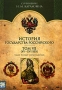 История государства Российского Том 7 (ХV- XVI век) Сериал: История государства Российского инфо 9843f.