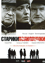 Старики-полковники Формат: DVD (PAL) (Упрощенное издание) (Keep case) Дистрибьютор: Синема Трейд Региональный код: 5 Количество слоев: DVD-5 (1 слой) Звуковые дорожки: Русский Dolby Digital 2 0 инфо 10063f.