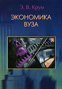 Экономика вуза Издательство: РИВШ, 2007 г Мягкая обложка, 120 стр ISBN 978-985-500-142-2 Тираж: 100 экз Формат: 60x84/16 (~143х205 мм) инфо 5567a.