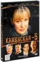 Каменская - 5 (2 DVD) Сериал: Каменская инфо 5575a.