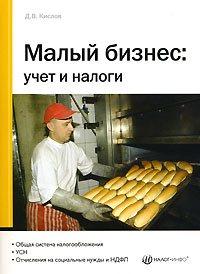 Малый бизнес Учет и налоги Издательства: Статус-Кво 97, Налог Инфо, 2007 г Мягкая обложка, 96 стр ISBN 978-5-8107-0197-2 Тираж: 2000 экз Формат: 60x84/16 (~143х205 мм) инфо 5674a.