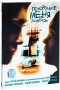 Похороните меня за плинтусом Формат: DVD (PAL) (Картонный бокс) Дистрибьютор: Первая Видеокомпания Региональный код: 5 Количество слоев: DVD-5 (1 слой) Звуковые дорожки: Русский Dolby Digital инфо 5688a.