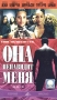 Она ненавидит меня Формат: MPEG4 Дистрибьютор: Top Industry Лицензионные товары Характеристики видеоносителей 2004 г , 133 мин , США 40 Acres & a Mule Filmworks Художественный кинофильм инфо 5766a.