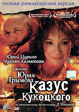 Казус Кукоцкого Полная режиссерская версия Сериал: Казус Кукоцкого инфо 5954a.